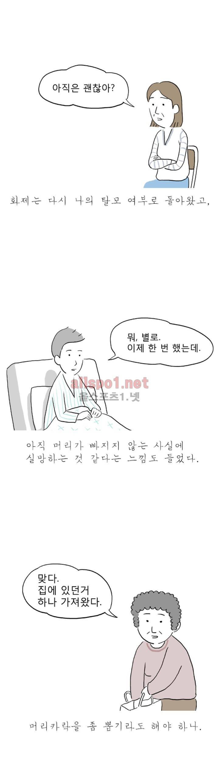 아만자 10화 4