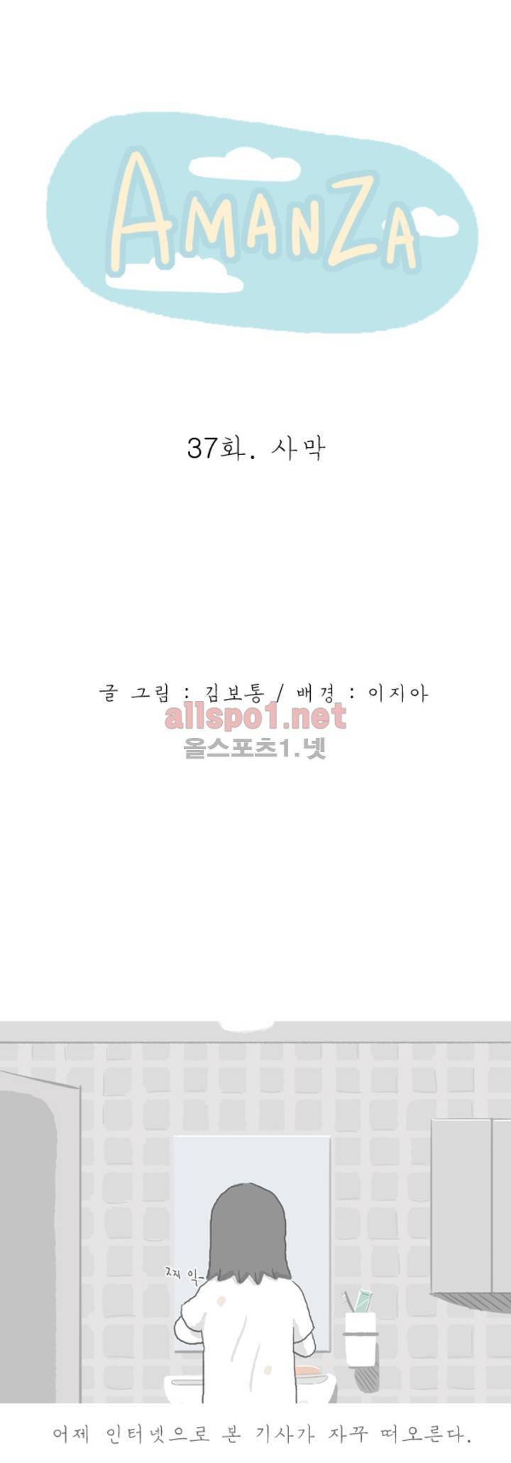 아만자 37화 1