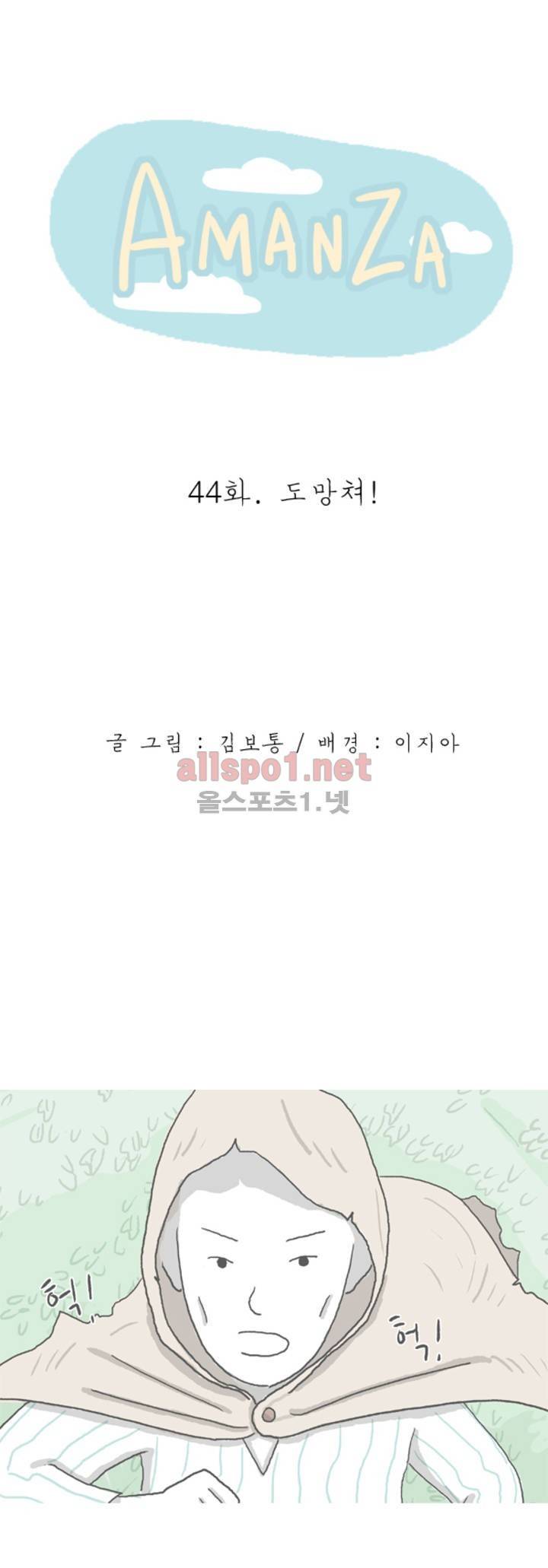 아만자 45화 1