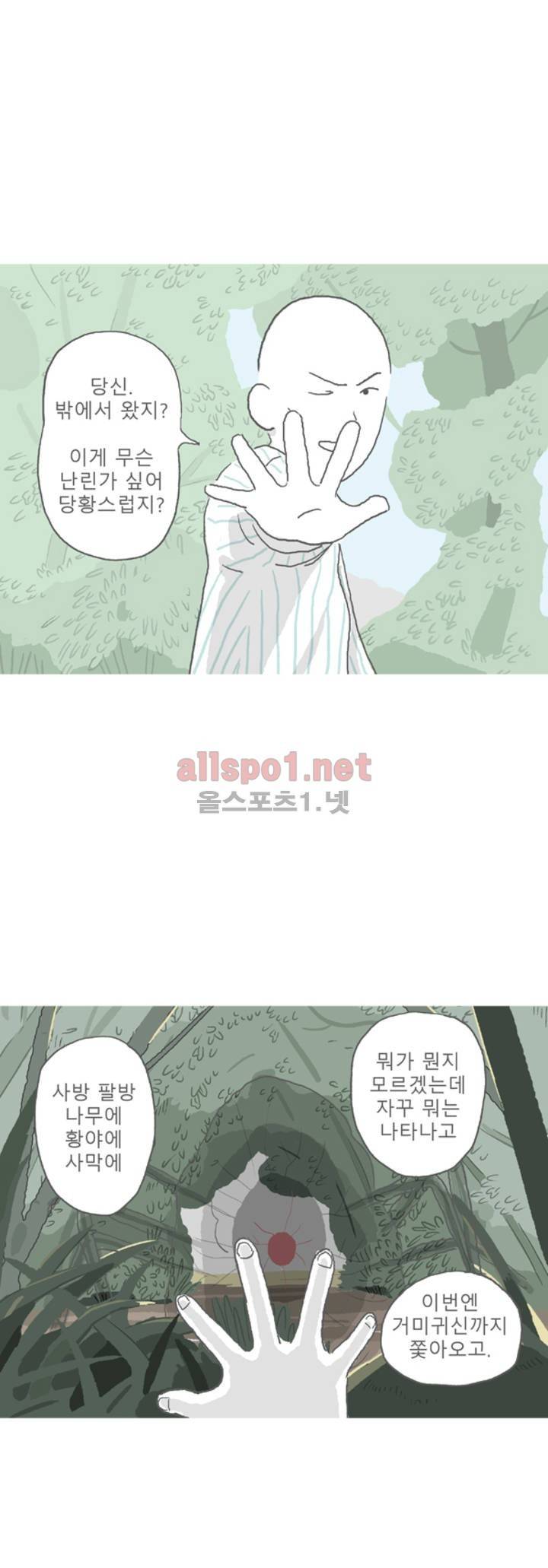 아만자 45화 18