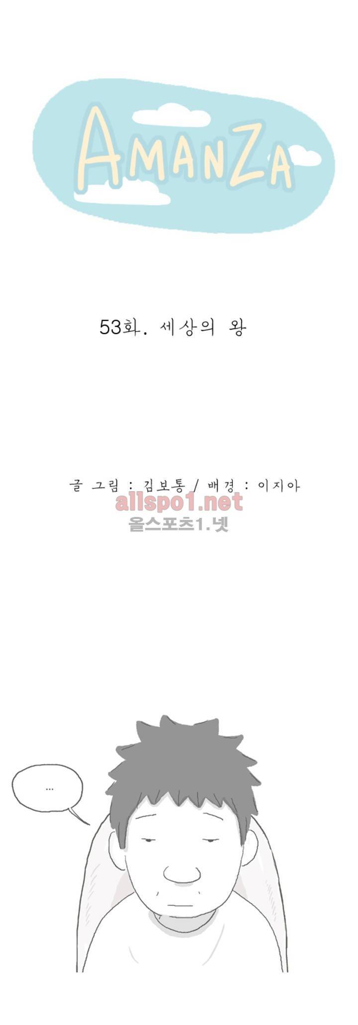 아만자 53화 1