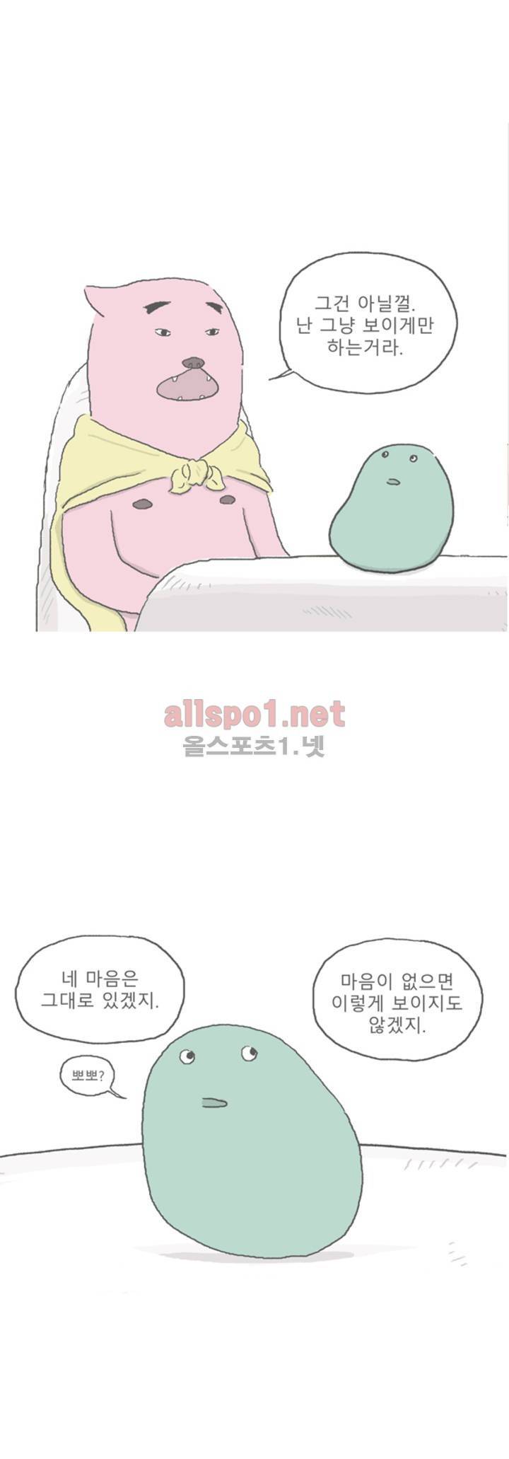 아만자 53화 4