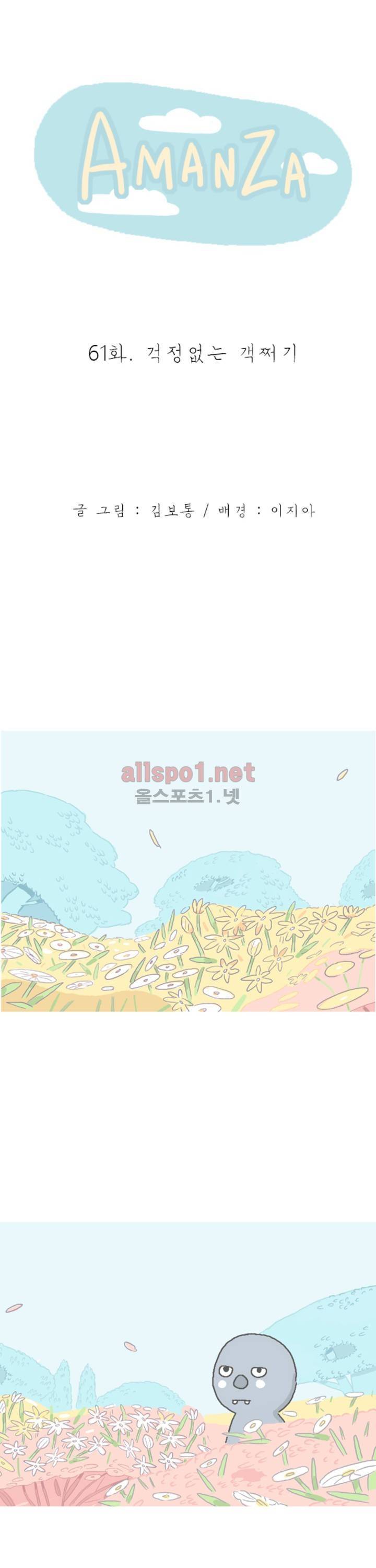 아만자 61화 1