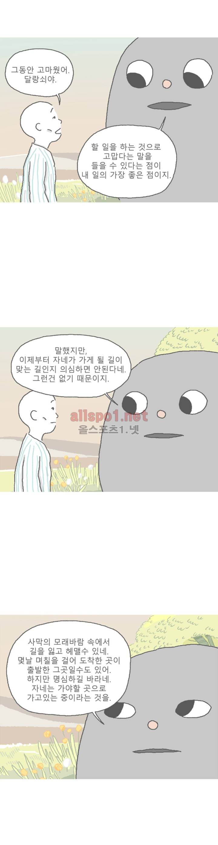 아만자 70화 3