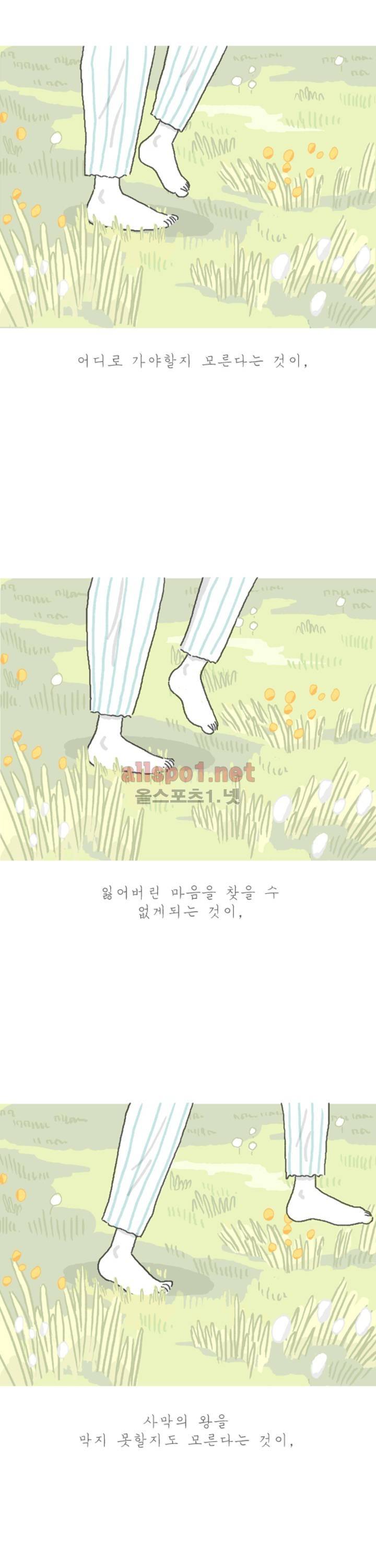 아만자 70화 8