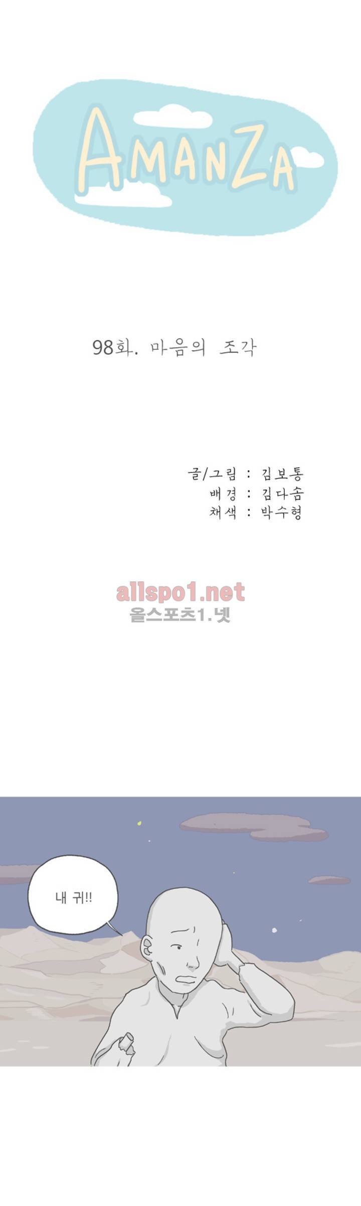 아만자 98화 1