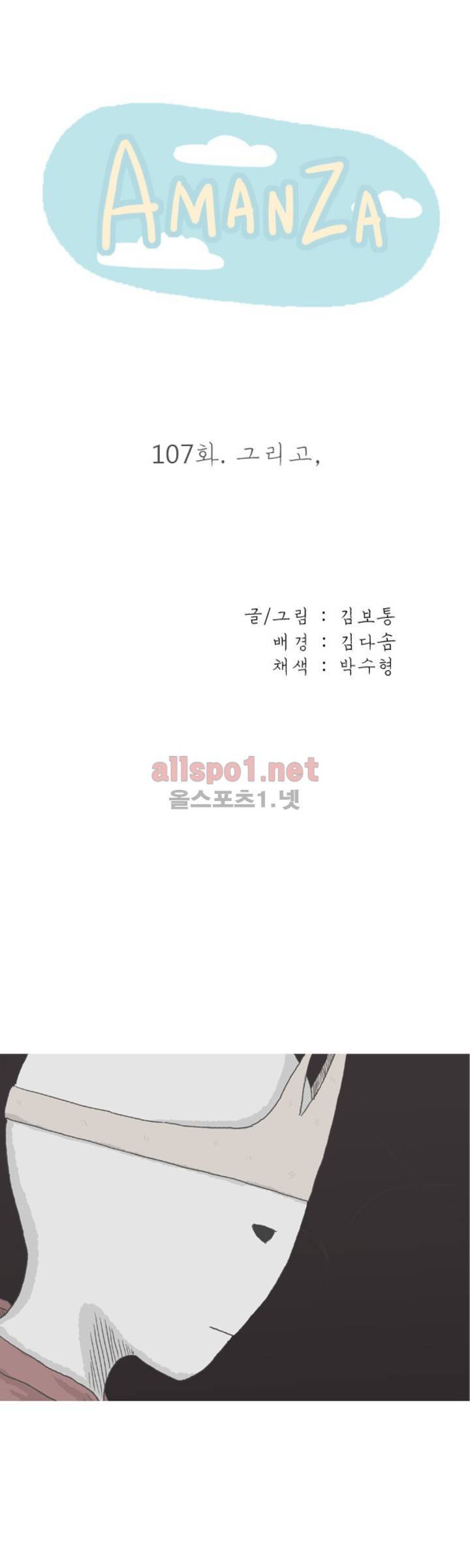 아만자 107화 1