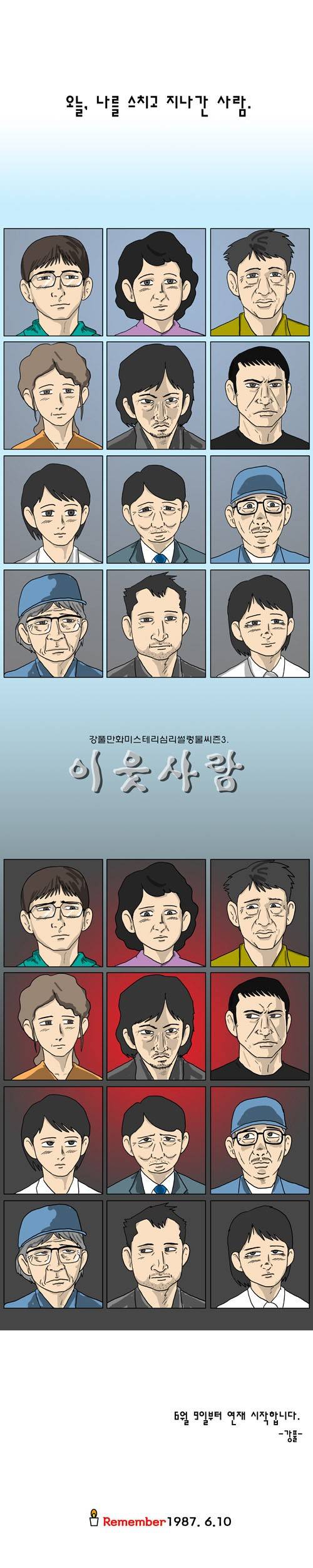 이웃사람 예고편 1