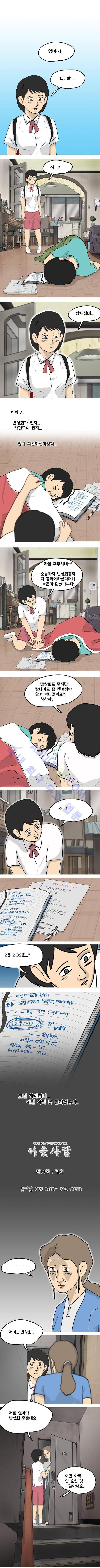 이웃사람 14화 1