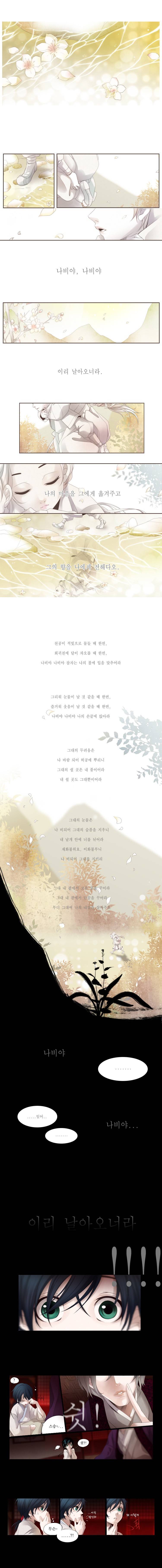 십이야 (서막 - 붉은 기와 제 1장) 1