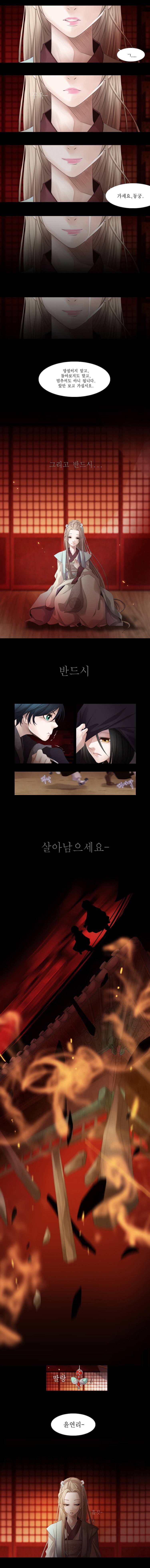 십이야 (서막 - 붉은 기와 제 1장) 3