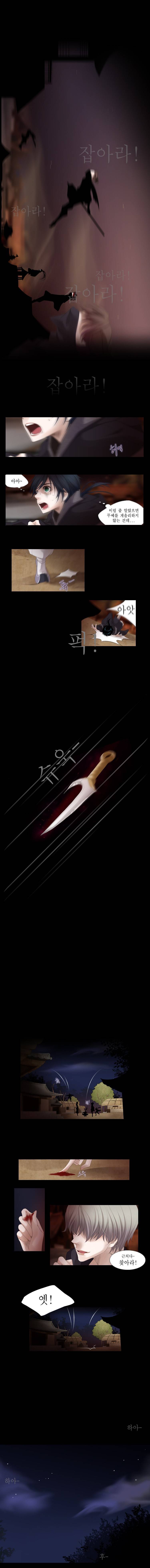 십이야 (서막 - 붉은 기와 제 1장) 7