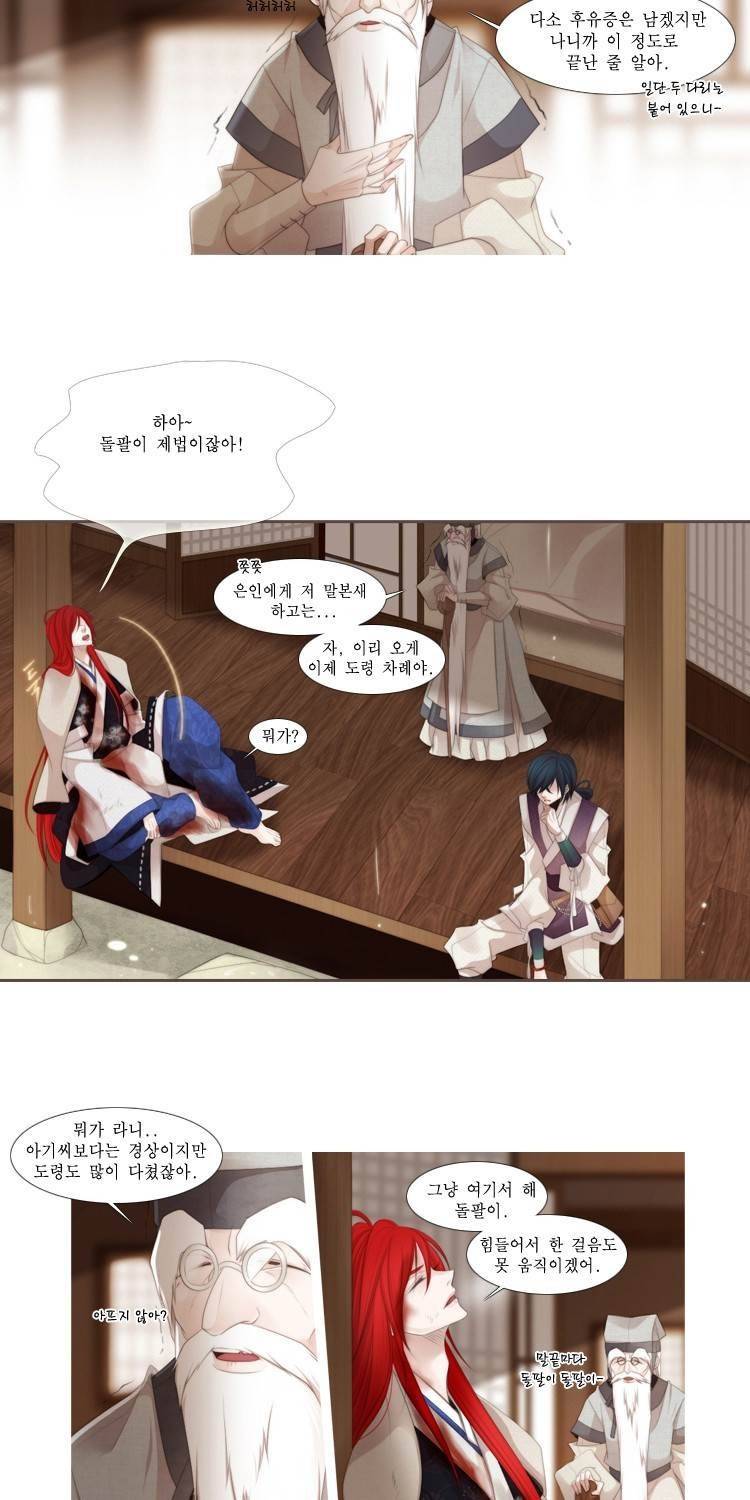 십이야 (2부) 15화 8