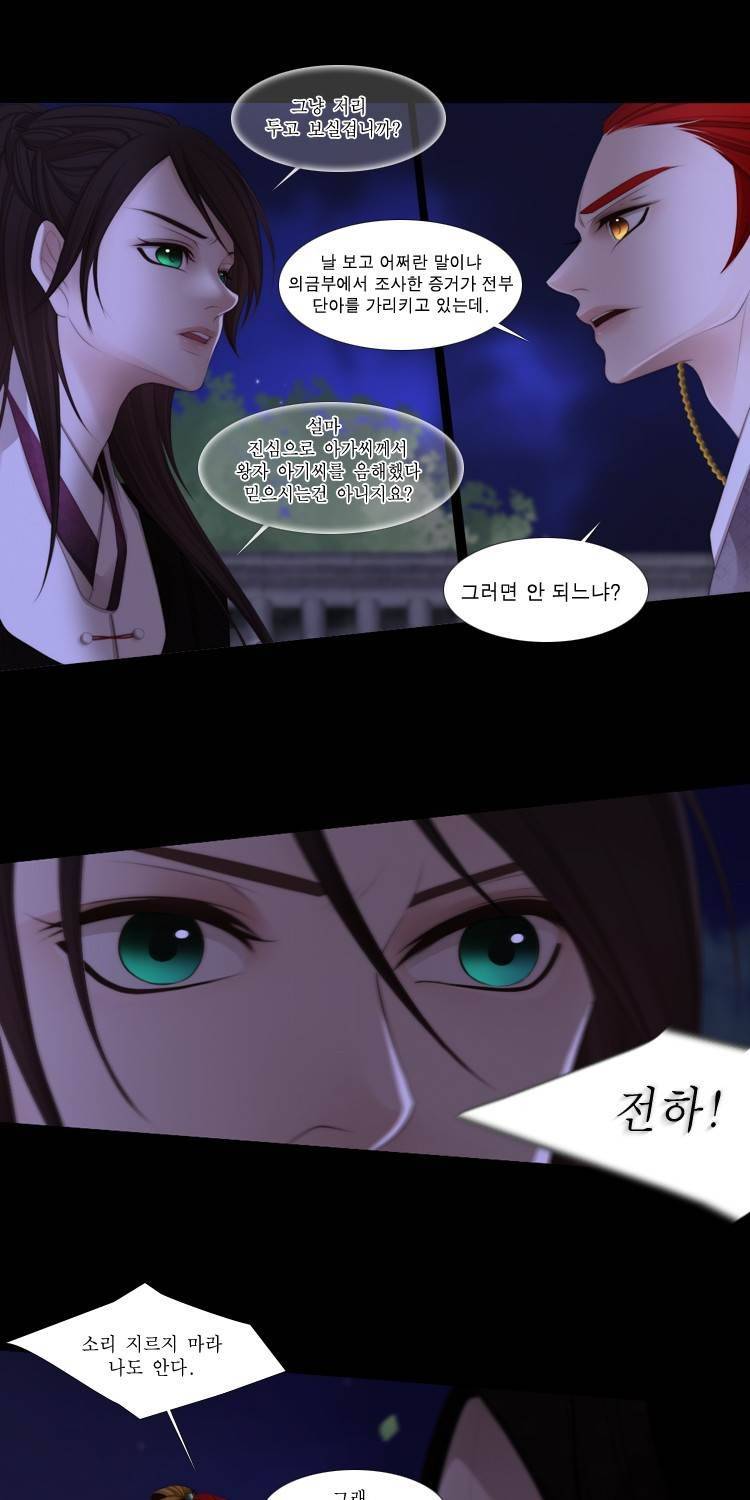 십이야 (3부) 23화 23