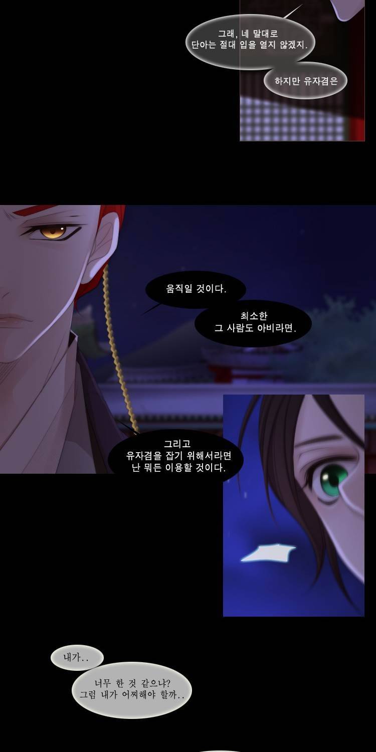 십이야 (3부) 23화 26