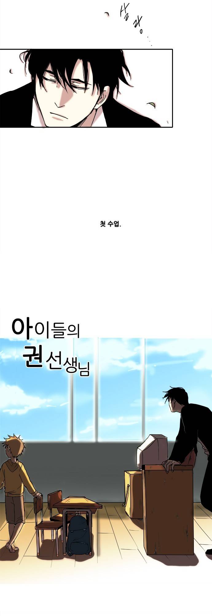 아이들의 권 선생님 6화 3