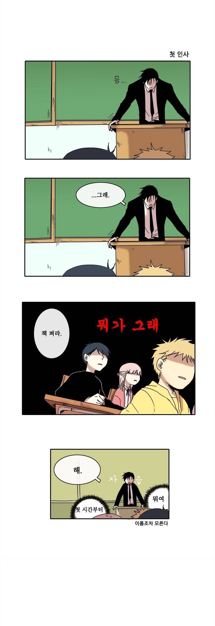 아이들의 권 선생님 6화 4