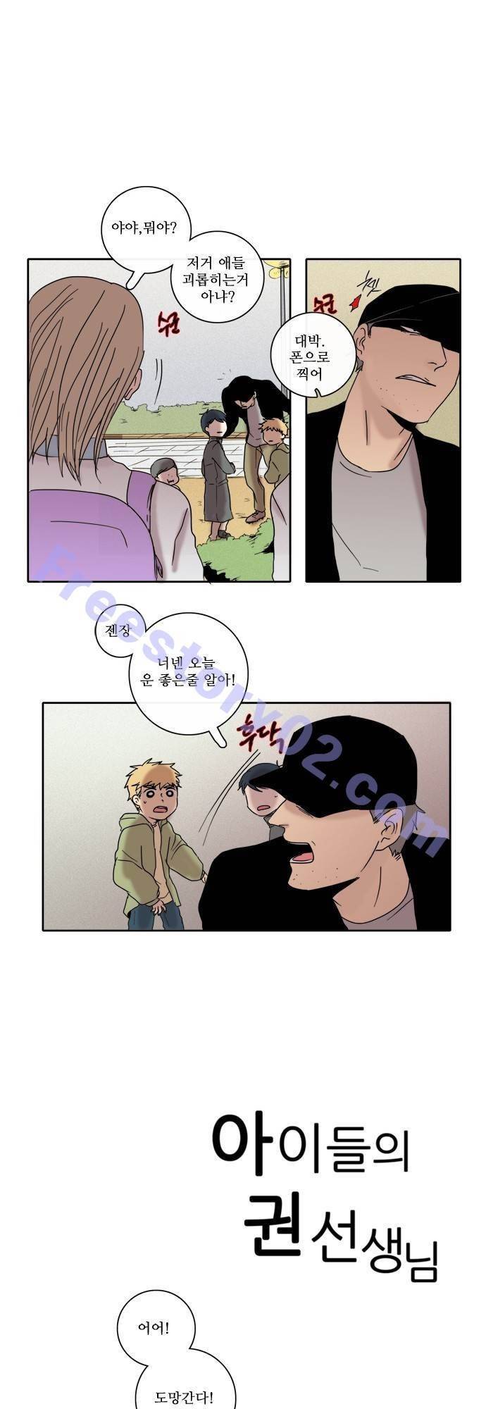 아이들의 권 선생님 26화 1