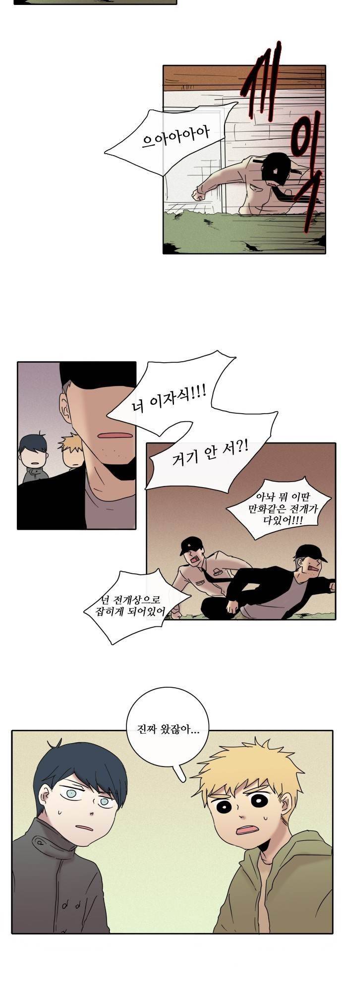아이들의 권 선생님 26화 4