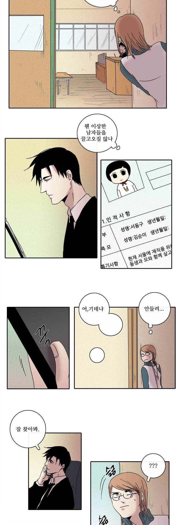 아이들의 권 선생님 36화 3
