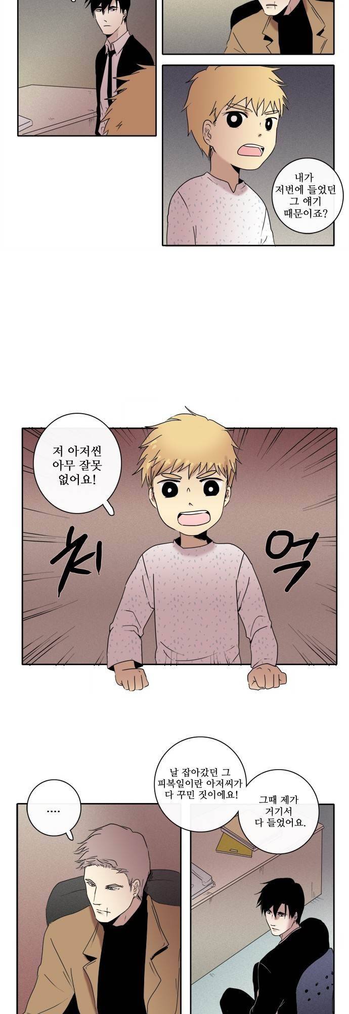 아이들의 권 선생님 65화 4