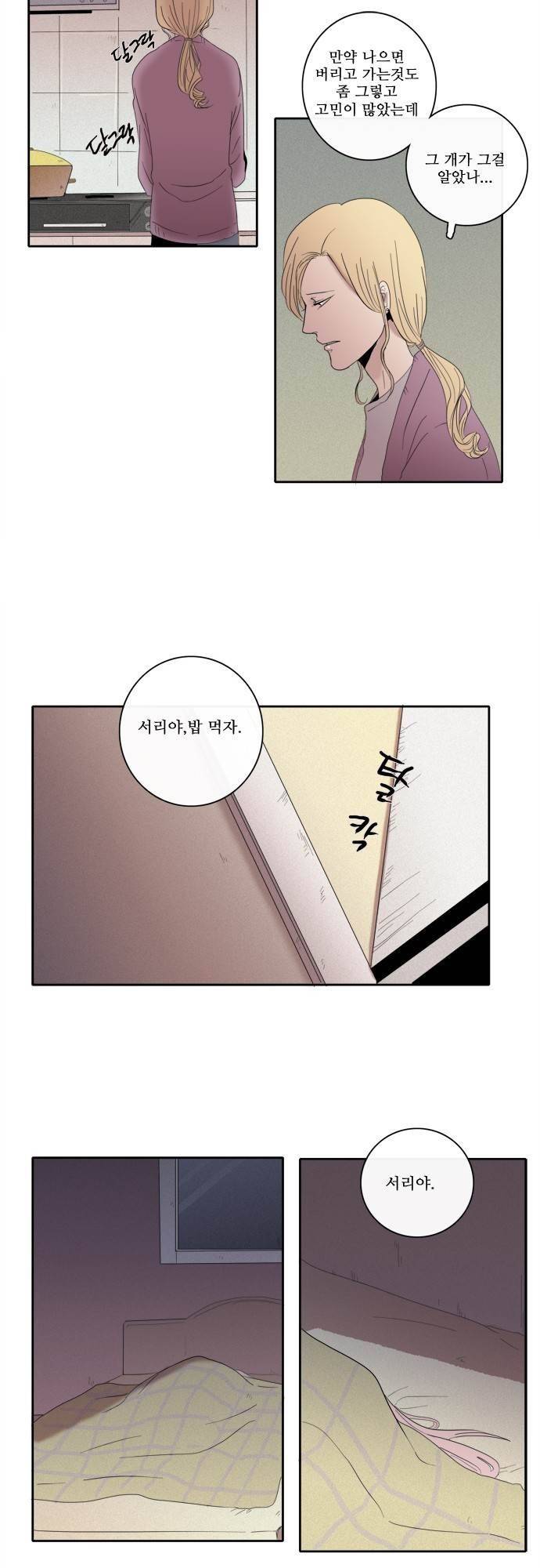 아이들의 권 선생님 75화 3