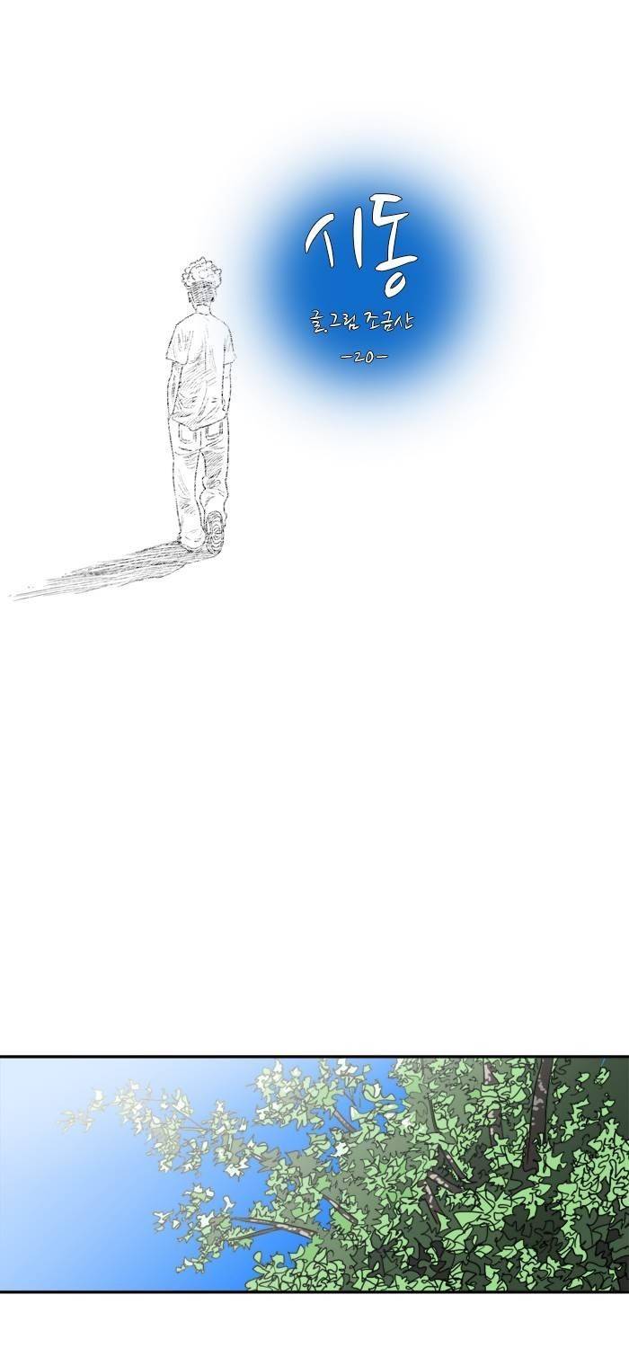 시동 20화 1