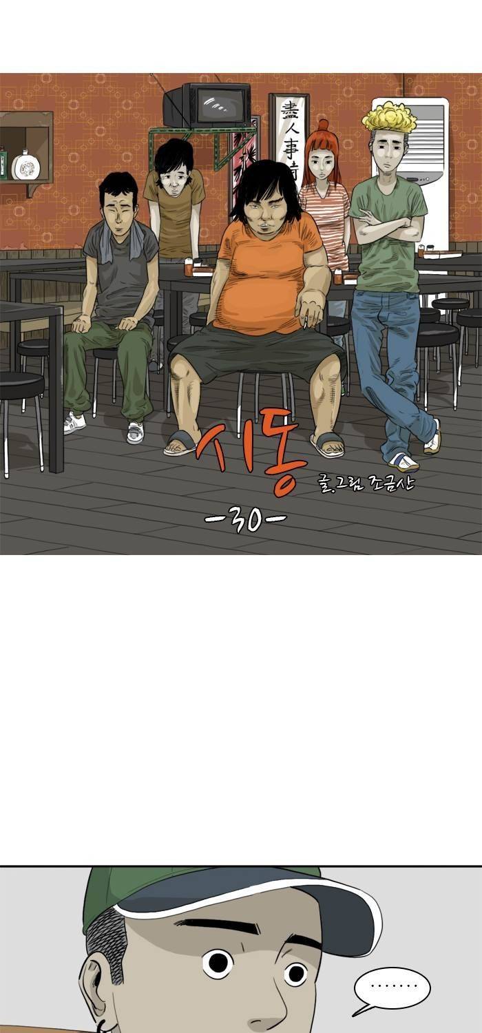 시동 30화 1