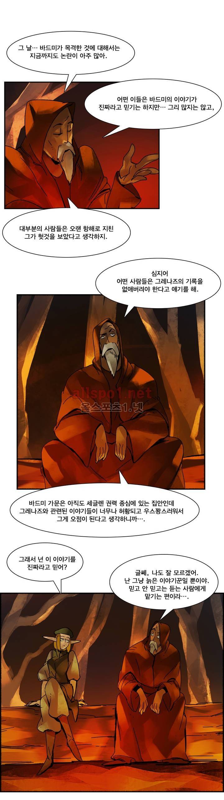 아스타드 왕립유랑극단 4화 2