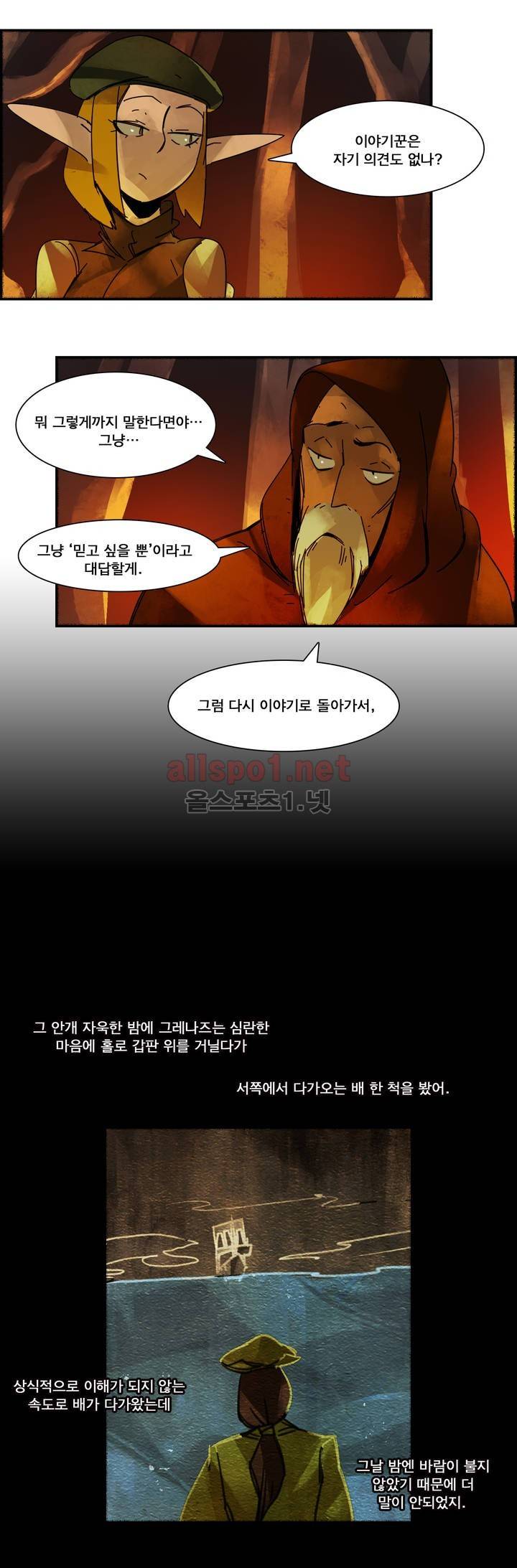 아스타드 왕립유랑극단 4화 3