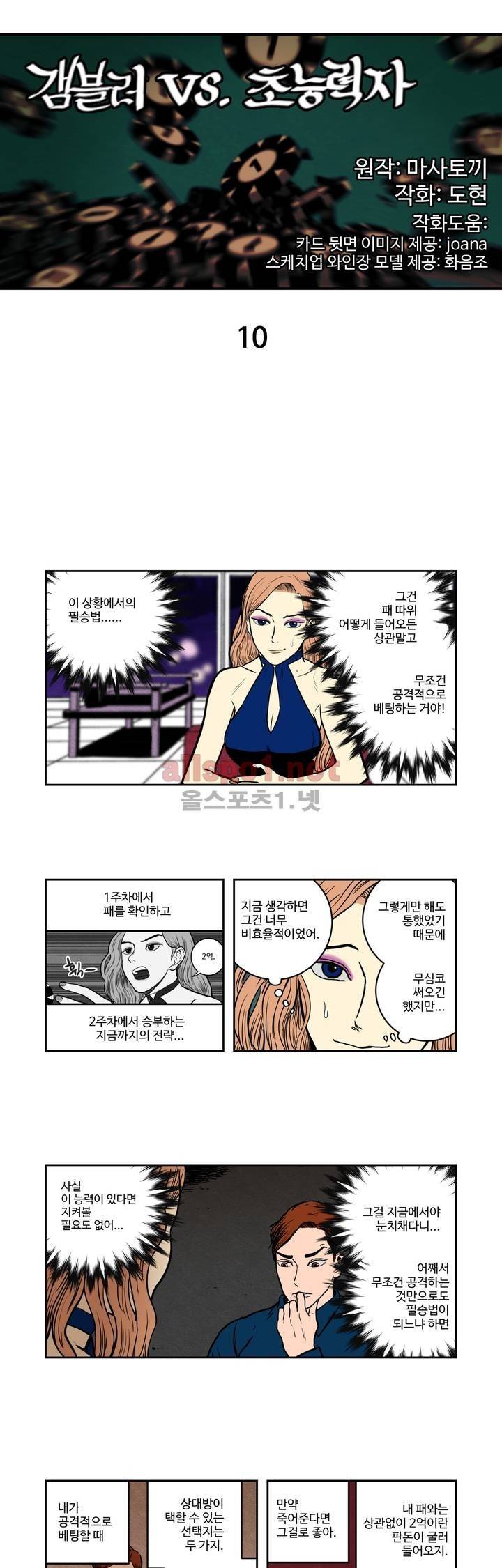갬블러 VS. 초능력자 10화 1