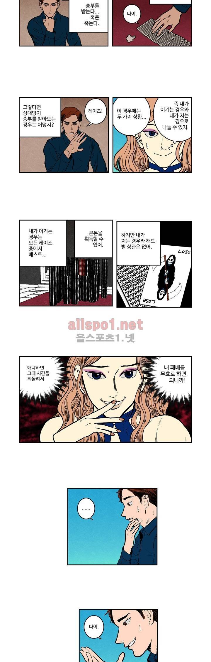 갬블러 VS. 초능력자 10화 2