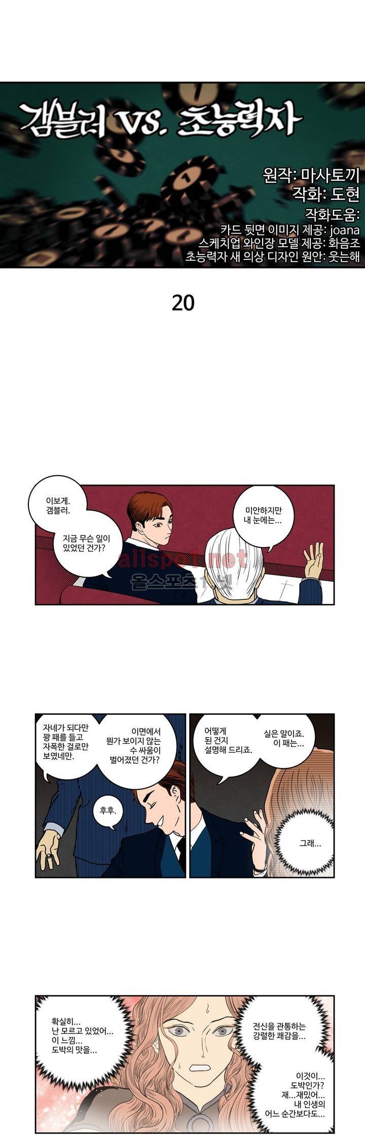 갬블러 VS. 초능력자 20화 1