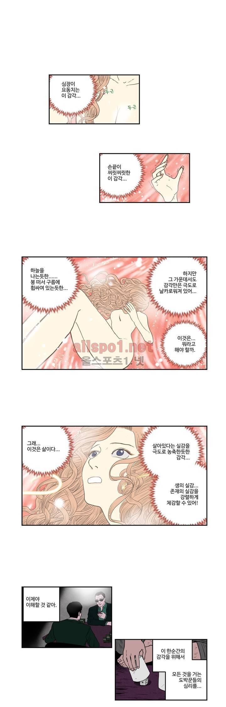 갬블러 VS. 초능력자 20화 2