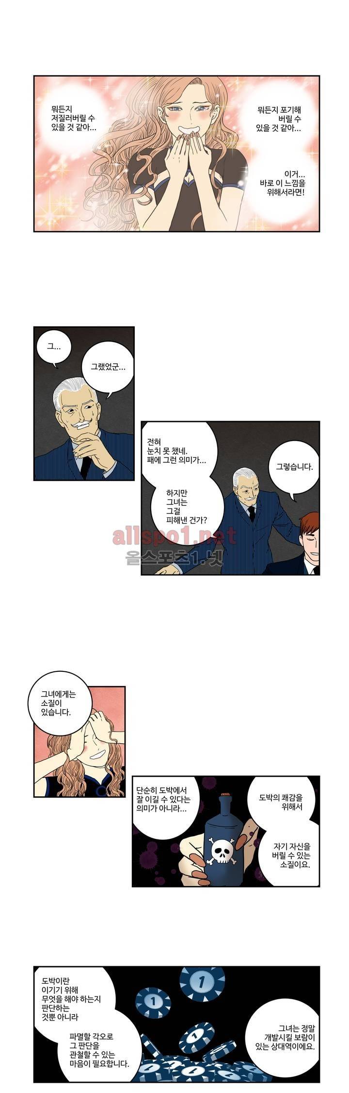갬블러 VS. 초능력자 20화 3