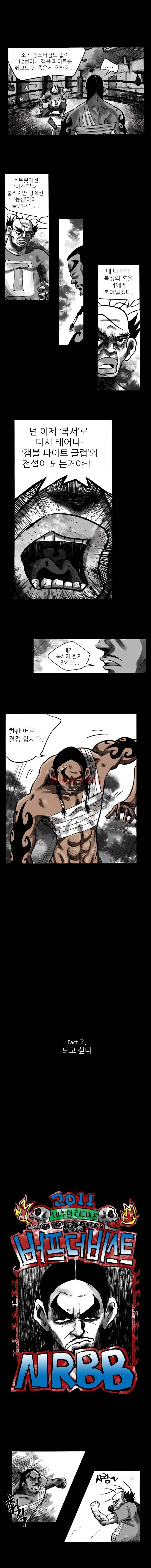 NR 월드 (ep.2 버프더비스트) 2화 3
