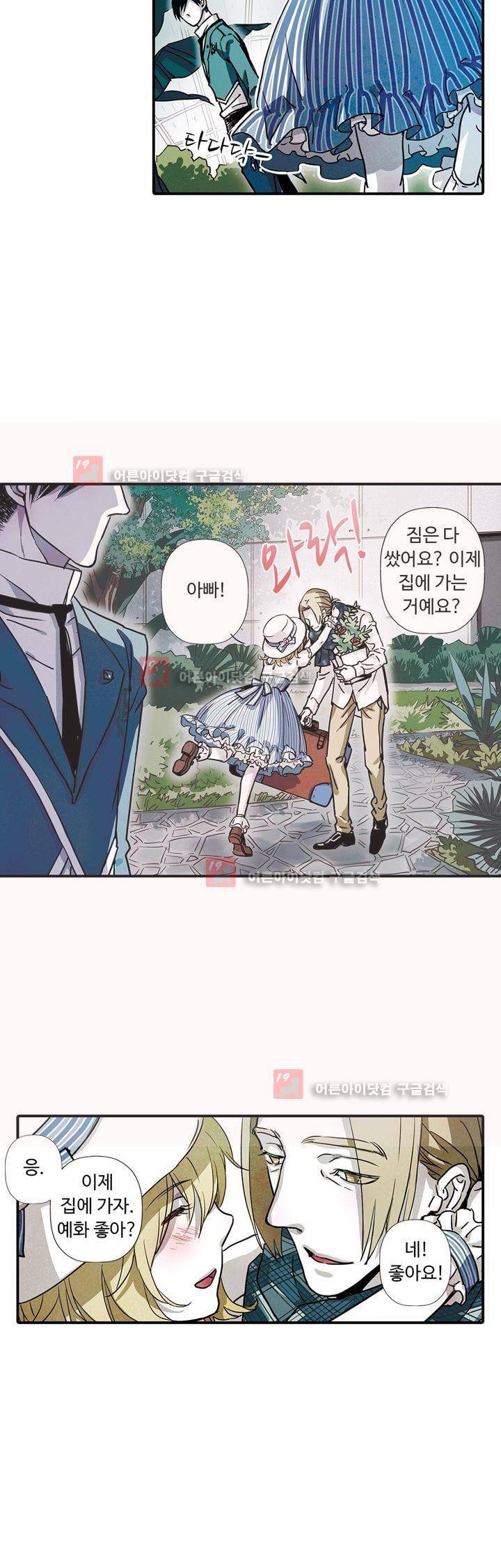 클로토를 찾아서 72화 5