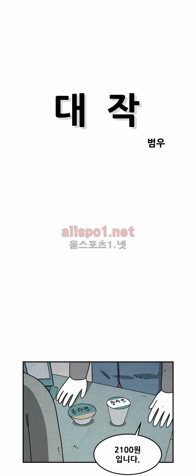 대작 29화 4