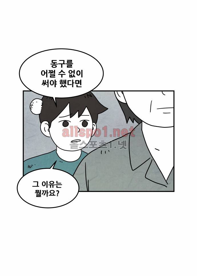 대작 29화 5