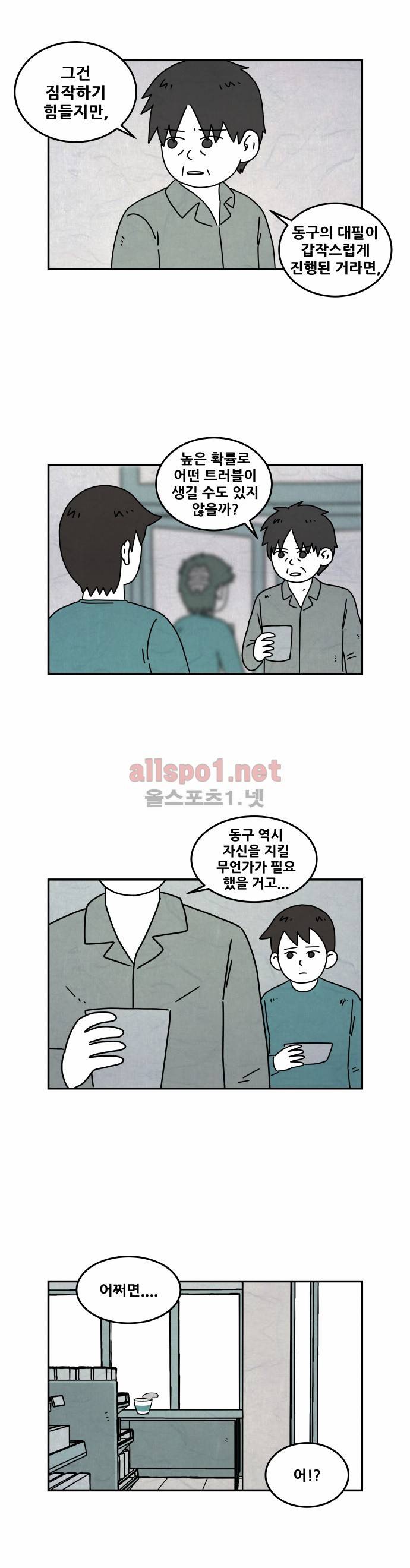대작 29화 6