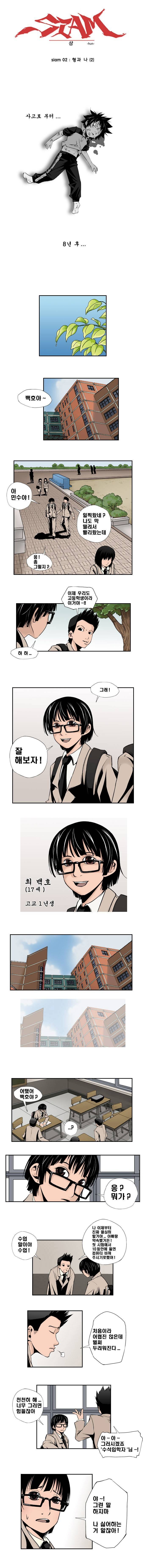 샴  2화 1