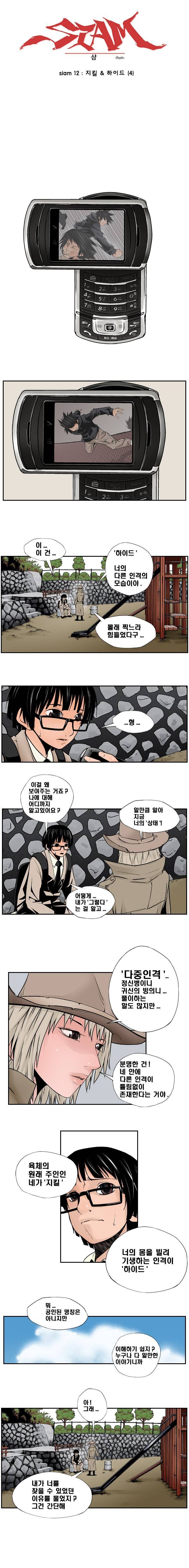 샴  12화 1