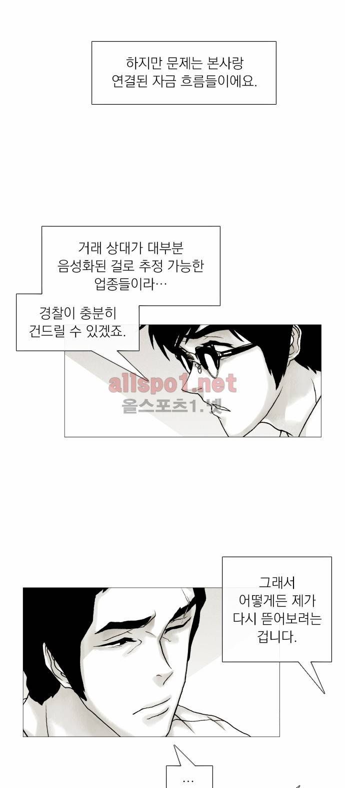블랙수트 21화 4