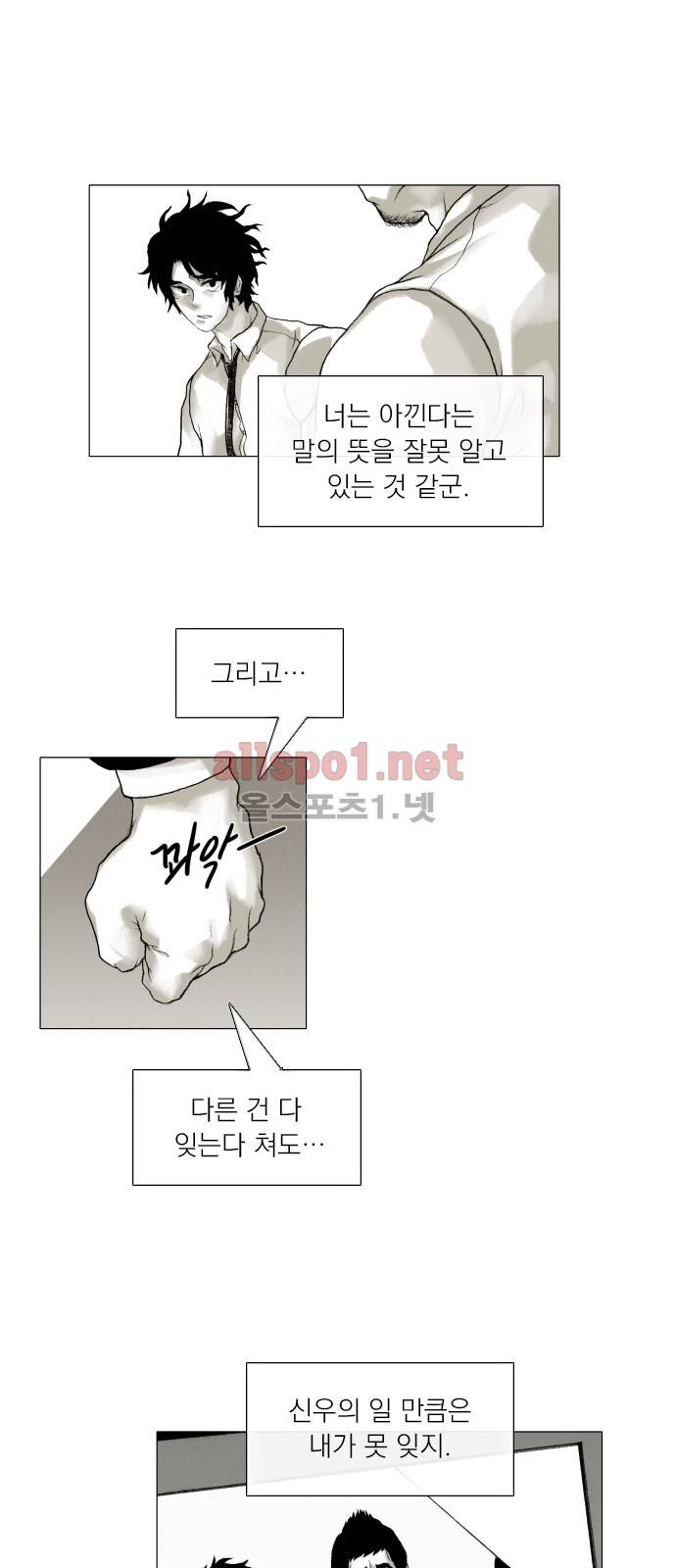 블랙수트 31화 6