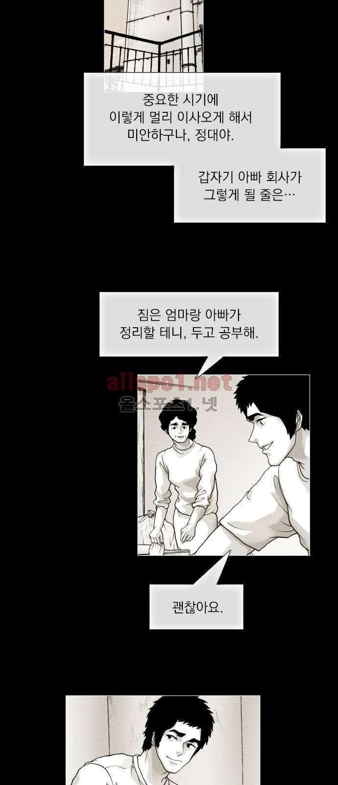 블랙수트 40화 3
