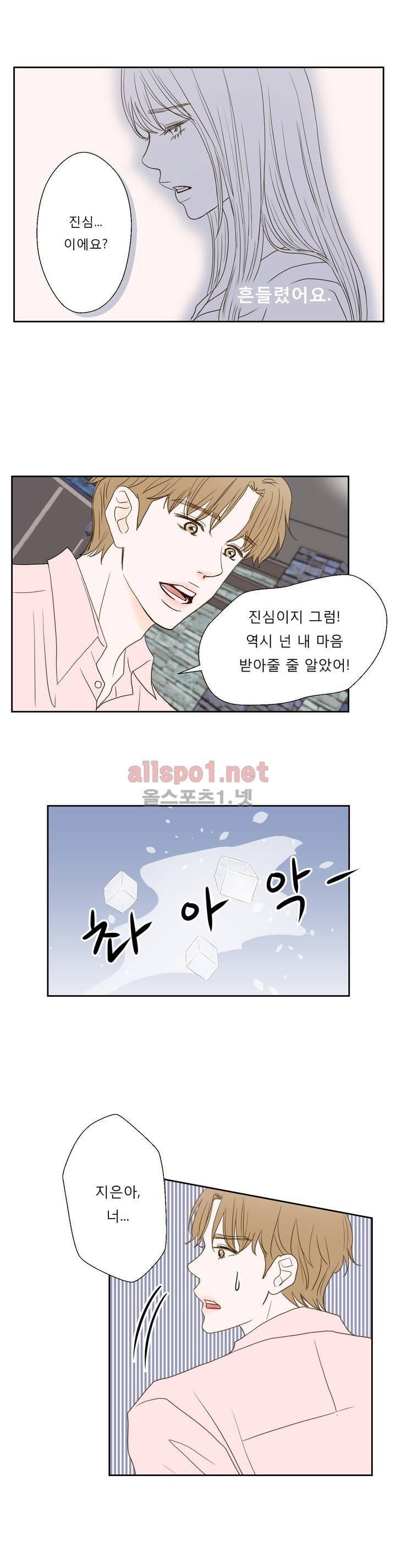 허니 베드톡 6화 (사타구니 긁는 남자 하) 2