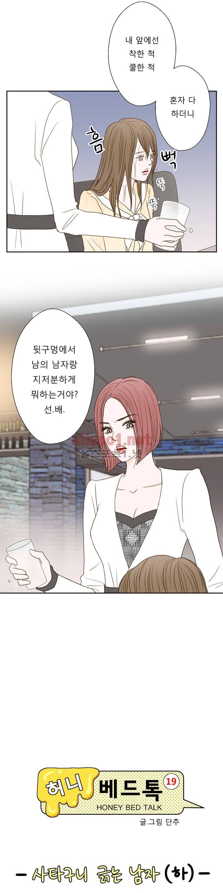 허니 베드톡 6화 (사타구니 긁는 남자 하) 3