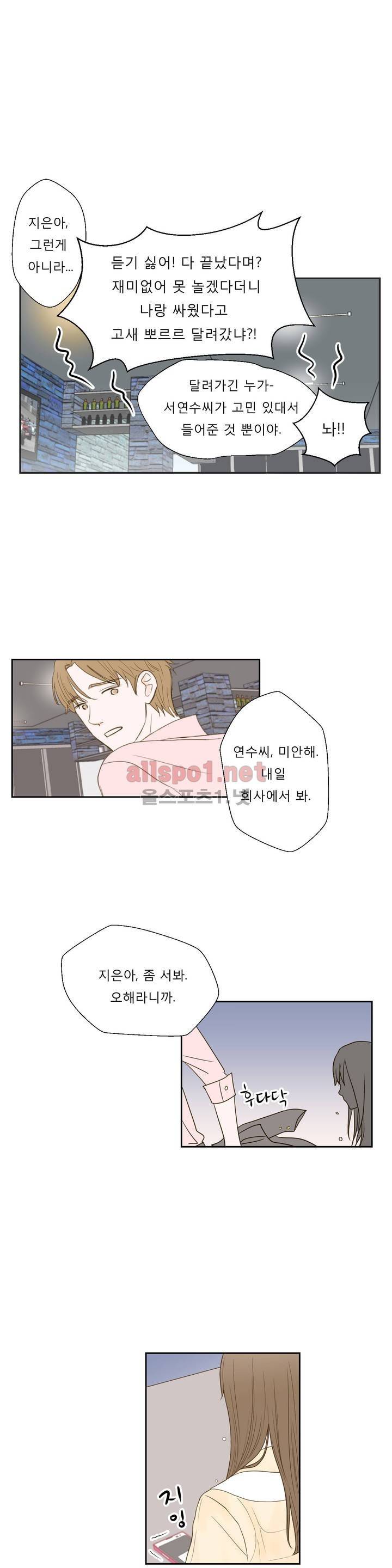 허니 베드톡 6화 (사타구니 긁는 남자 하) 4