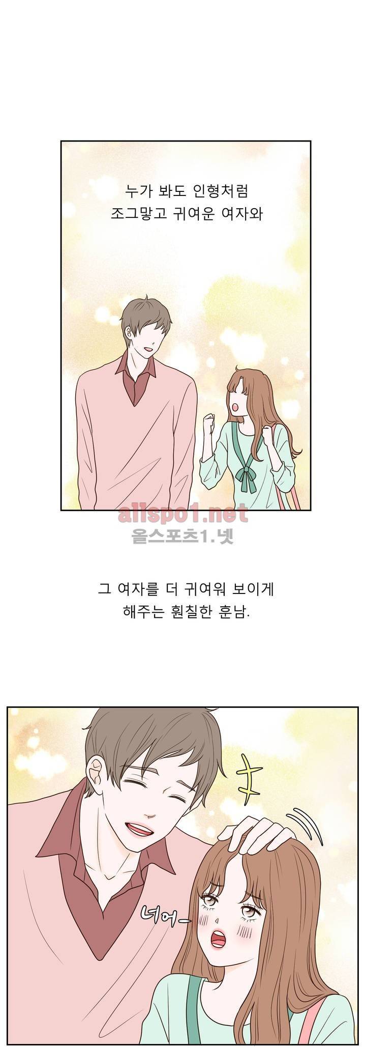 허니 베드톡 16화 (여사친 있는 남자 상) 1