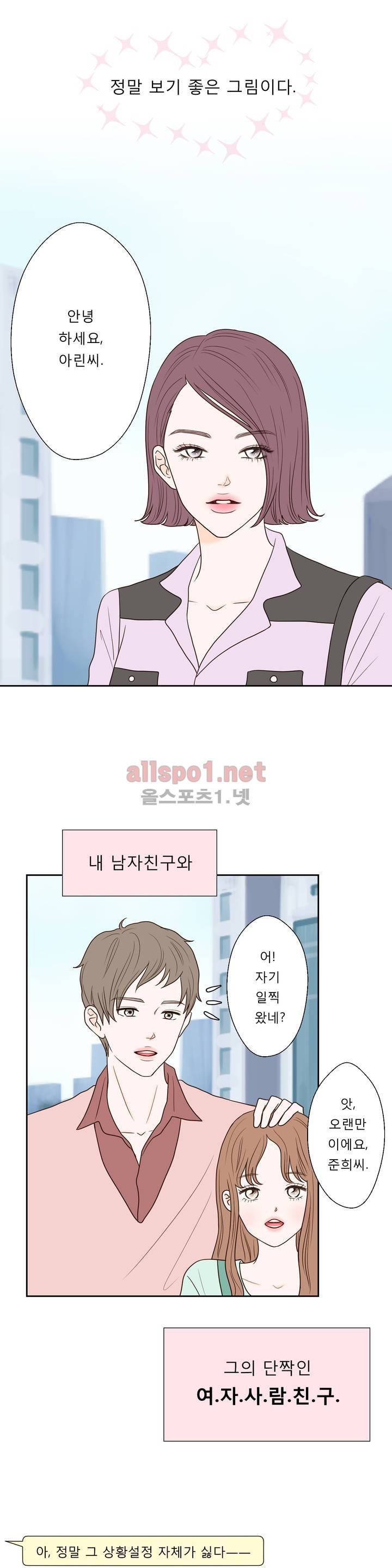 허니 베드톡 16화 (여사친 있는 남자 상) 2